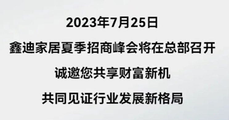 鑫火燎原 煥新出發(fā) 